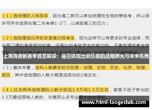 上海海港新赛季首签解读：是否体现出俱乐部的战略眼光与未来布局