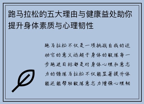跑马拉松的五大理由与健康益处助你提升身体素质与心理韧性 跑马拉松的五大理由与健康益处助你提升身体素质与心理韧性
