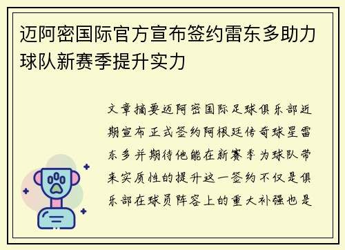 迈阿密国际官方宣布签约雷东多助力球队新赛季提升实力 迈阿密国际官方宣布签约雷东多助力球队新赛季提升实力
