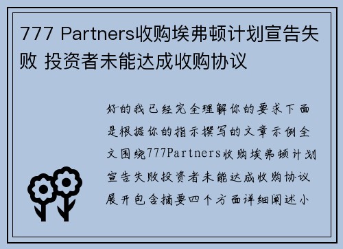 777 Partners收购埃弗顿计划宣告失败 投资者未能达成收购协议 777 Partners收购埃弗顿计划宣告失败 投资者未能达成收购协议