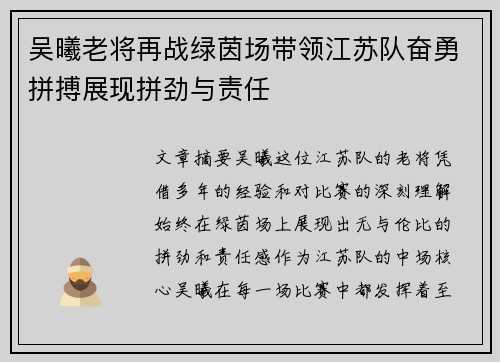 吴曦老将再战绿茵场带领江苏队奋勇拼搏展现拼劲与责任 吴曦老将再战绿茵场带领江苏队奋勇拼搏展现拼劲与责任