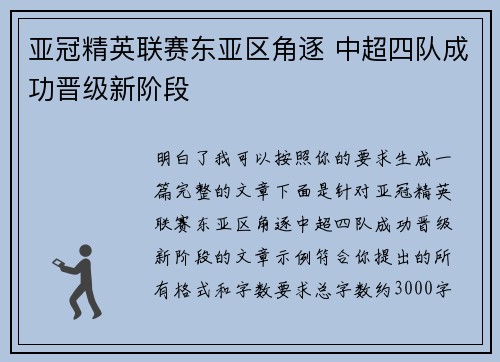 亚冠精英联赛东亚区角逐 中超四队成功晋级新阶段