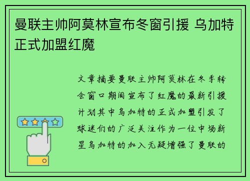 曼联主帅阿莫林宣布冬窗引援 乌加特正式加盟红魔