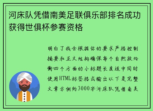 河床队凭借南美足联俱乐部排名成功获得世俱杯参赛资格
